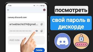 Как увидеть свой пароль Discord | Как восстановить пароль Discord, если вы его забыли