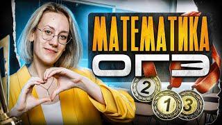 Играем в MathQuiz и готовимся к ОГЭ 2024 по математике | Lomonosov School