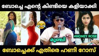 ഹണി റോസിനെ കളിയാക്കി ബോച്ചേ പണി വാങ്ങി  | Honey Rose Boche Issue Troll Malayalam | Jithosh Kumar