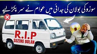 GOODBYE Suzuki Bolan | CARY DABBA | YOU WILL BE MISSED | Car Mate PK