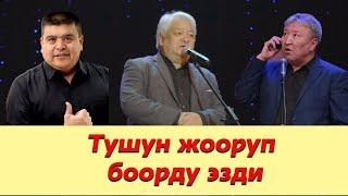 Супер Куудул Кумондор Абыловду Эл Сагыныптыр