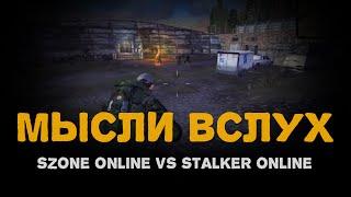 sZone Online vs Stalker Online. Мысли вслух.