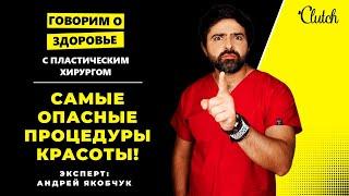 Самые опасные процедуры красоты: слепота после инъекции, смертность после пластических операций