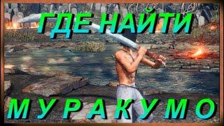 Где найти МУРАКУМО - Как получить Лучшее Оружие в Dark Souls 3 / КЛЮЧ БЕГЛОГО ПРЕСТУПНИКА в дс3