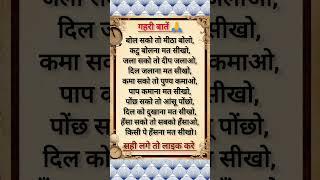 गहरी बातें।। ️ #inspiration