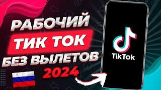 СКАЧАТЬ ТИК ТОК МОД НАВСЕГДА НА АЙФОН! КАК СКАЧАТЬ НОВЫЙ ТИКТОК МОД БЕЗ СКАРЛЕТ И ПК БЕСПЛАТНО?!