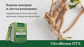 БАДUltraBiome DTX для очищения организма, восстановления микрофлоры и лечения дырявого кишечника