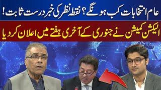 When will the General Elections be Held? Nuqta e Nazar News Proved to be True | Dunya News