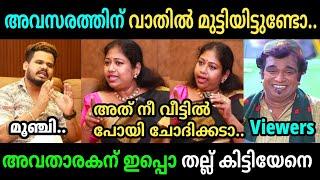 അവതാരകൻ ചോദിച്ചു വാങ്ങിച്ചതാണ് | Maneesha ks Interview Troll Video