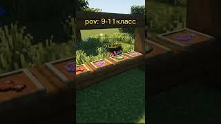 #pov разные классы в столовой #minecraft #shorts #майнкрафт #школа