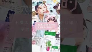 A look at the June issue of Biteki's supplements! This month's issue also has actual products...!...