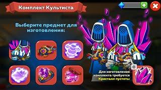 Hustle Castle | Комплект Культиста