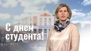 Поздравление с Днем студента. Елена Хитрова