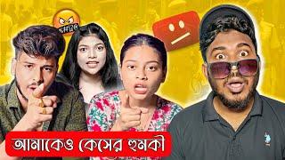 আমার নামে পুলিশ কেস  | Tithitusar Controversy | Tithi Tusar Series Roast  | Jhinku Daa