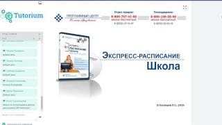 Автоматическое составление школьного расписания в программе "Экспресс-расписание Школа"