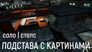 PAYDAY 2 | Подстава с картинами | Соло | Стелс | Смертный приговор