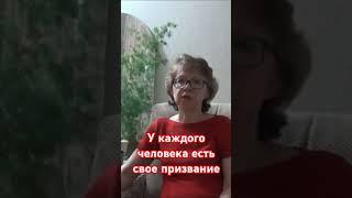 Призвание человека. Что это такое?