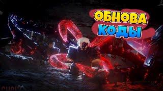 ОБНОВА,КОДЫ И КАКУДЖА в Проект ГульRoblox Project Ghoul