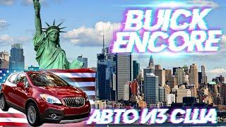 Авто из США | Buick Encore 2015г. Мое мнение