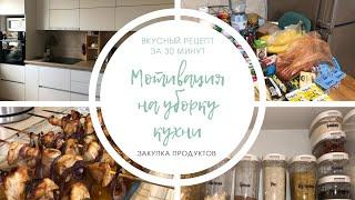 УБОРКА НА КУХНЕ  | Организация холодильника | Закупка продуктов | Музыка для уборки 