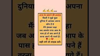 इस जमाने का हालात#motivation #father #jayakishori #viral