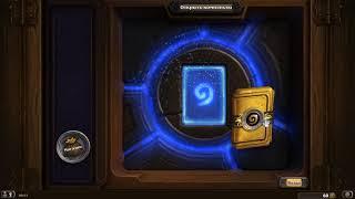 Hearthstone. Открываем Золотой пак