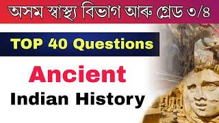 Assam DHS, Grade III & IV Exam || Indian Ancient History Top 40 Questions