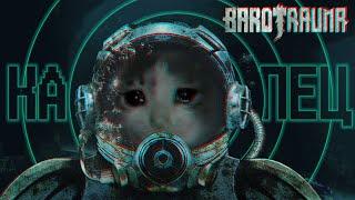 Вкратце про Barotrauma