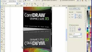 Уроки CorelDRAW: создаем отражение коробки тремя способами
