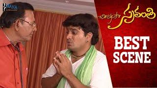 Chi. La. Sow. Sravanthi (చి॥ ల॥ సౌ॥ స్రవంతి) - Best Scene | Mana Entertainments