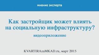 Социальная инфраструктура в жилых комплексах Подмосковья