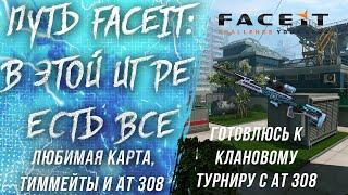 ПУТЬ FACEIT #18: С АТ 308 до ПРО ЛИГИ в WARFACE