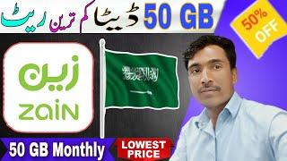 Zain New 50 GB Data package Zain internet packages 2023