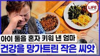 [#어떻게살것인가] 36살, 억척스럽게 일만 하던 몸이 갑자기 망가졌다 문제는 식습관?! (TV CHOSUN 241006 방송)