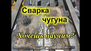 Как сварить чугун электродом? Узнаём простой и надёжный способ. Электроды ЦЧ-4.