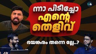 തെളിവിൽ കുടുങ്ങി?! | Ex Muslim Malayali Vlogger Exposed | Liyakkathali CM