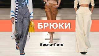 PANTS SPRING SUMMER 2023 #454 ! FASHION TRENDS AND CURRENT STYLES