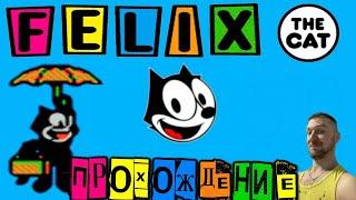 Вечер Денди ► Felix The Cat (Кот Феликс) Русское Прохождение  ► (NES, Famicom, Dendy)