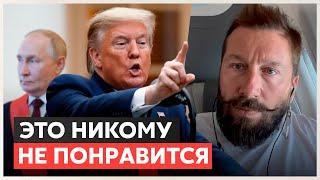 Чичваркин: я удивлюсь если Трамп НЕ НАДАВИТ на Путина