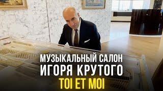 Музыкальный салон Игоря Крутого - Toi et Moi