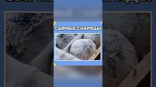 Сырные снаряды в средневековье #myth_or_truth #myths #history #top #facts