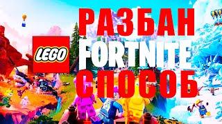 FREE | КАК СНЯТЬ БАН ПО ЖЕЛЕЗУ В FORTNITE | 100%РАБОЧИЙ СПОСОБ