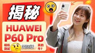 【华为P60 Pro国际版 ：体验大揭秘 】相机真的牛吗？ 夜景模式炸裂！ HUAWEI P60 Pro review