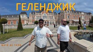 ШАТО ДЕ ТАЛЮ!!! НАСТОЯЩИЙ МУЖИК УВЕЗ КЕНТОВ В ГЕЛЕНДЖИК !!!