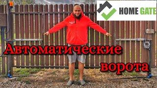 Автоматические ворота из магазина "Aliexpress" своими руками! Home Gate - обзор и испытание.