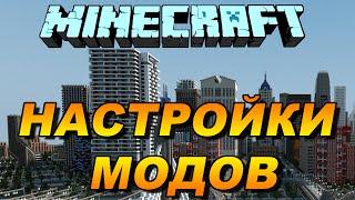 Как настроить мод для minecraft (Гайды Герона #3) - Герон (GeronCraft)