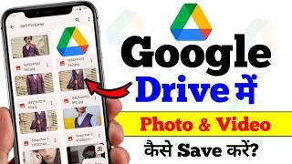 Google Drive me photo or video kaise save kare || Google drive me photo kaise save kre