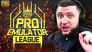 ВАЖНАЯ НОВОСТЬ! PRO EMULATOR LEAGUE В PUBG MOBILE - ТУРНИРНЫЕ ПРАКИ СНГ КОМАНД | ПУБГ МОБАЙЛ НА ПК