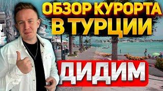 Прогулка по набережной ДИДИМА ! Советы туристам по отдыху на Эгейском море