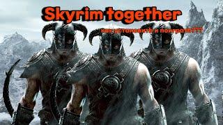 Как поиграть Skyrim Together - гайд за 5 минут